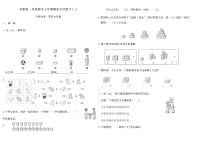 苏教版一年级数学上学期期末专项复习卷(二)（含答案）