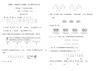 苏教版（2024）一年级上册《比一比》复习练习题