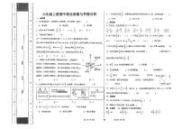 内蒙古自治区呼和浩特市新城区2025-2026学年六年级上学期期中数学试题