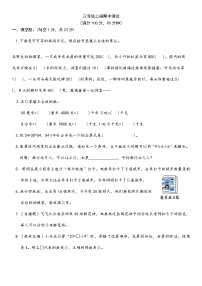 期中测试（试题）-2025-2026学年人教版（2024）三年级上册数学