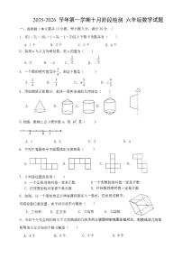 山东省东营市胜利第十一中学2025-2026学年上学期十月阶段期中考试六年级数学试题