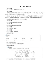 小学人教版（2024）十几减5、4、3、2教学设计