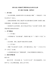 北师大版（2024）六年级下册变化的量第1课时教案及反思