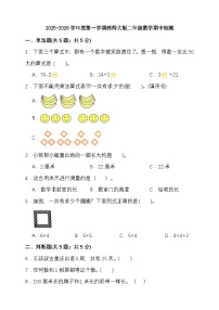 期中检测 （1-2单元）（试题）-2025-2026学年二年级上册数学西师大版 （含答案）