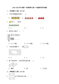 期中检测 （1-3单元）（试题）-2025-2026学年一年级上册数学西师大版 （含答案）