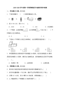 期中检测（1-4单元）（试题）-2025-2026学年四年级上册数学苏教版 （含答案）