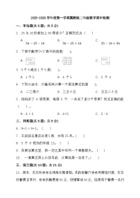 2025-2026学年度第一学期冀教版二年级数学期中检测（含答案）