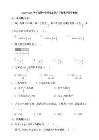 2023-2024学年度第一学期北京版六年级数学期中检测(含答案）