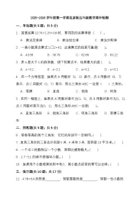 2025-2026学年度第一学期北京版五年级数学期中检测（含答案）