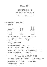 浙江省温州市龙湾区2024-2025学年一年级上学期期末数学试题及答案