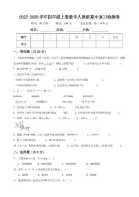 2025-2026学年四年级上册数学期中复习检测卷 人教版