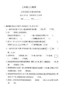 浙江省台州市椒江区2024-2025学年三年级上学期期末数学试题及答案