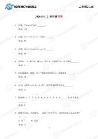 2026年二年级数学竞赛培训100题试题及答案