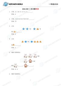 2026年一年级数学竞赛培训100题试题及答案