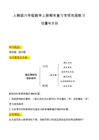 第四讲 位置与方向（考点重难点）-2023-2024学年度六年级数学上册期末复习专项讲练习含答案（人教版）