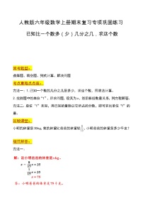 第六讲 已知比一个数多（少）几分之几，求这个数（考点重难点）-2023-2024学年六年级数学上册期末复习专项讲练习含答案（人教版）