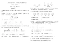 小学数学苏教版（2024）四年级上册观察物体巩固练习