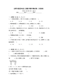 北师大版四年级上册数学期中测试卷（含答案）