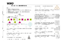 第30届数学竞赛WMO——二年级复赛试题（含答案）