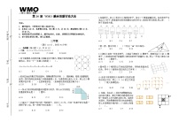 第30届数学竞赛WMO——三年级复赛试题（含答案）