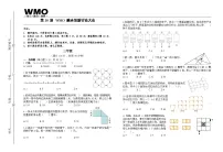 第30届数学竞赛WMO——三年级复赛试题（含答案）