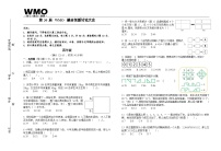 第30届数学竞赛WMO——四年级复赛试题（含答案）