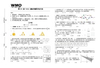 第30届数学竞赛WMO——五年级复赛试题（含答案）