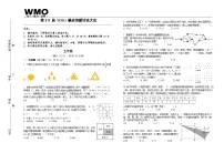 第30届数学竞赛WMO——五年级复赛试题（含答案）