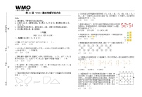 第31届数学竞赛WMO——二年级复赛试题（含答案）