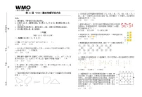 第31届数学竞赛WMO——二年级复赛试题（含答案）