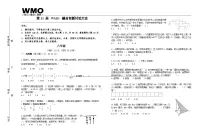 第31届数学竞赛WMO——六年级复赛试题（含答案）