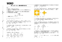 第31届数学竞赛WMO——三年级复赛试题（含答案）