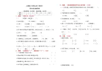 人教版六年级上册《数学》期中综合测试检测卷【A3排版、含答案】