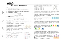 第32届数学竞赛WMO——二年级复赛试题（含答案）