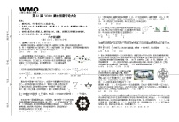 第32届数学竞赛WMO——六年级复赛试题（含答案）