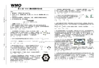 第32届数学竞赛WMO——六年级复赛试题（含答案）