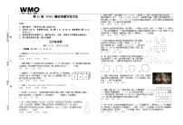第32届数学竞赛WMO——五年级复赛试题（含答案）