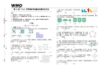 第33届数学竞赛WMO——二年级复赛试题（含答案）