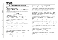 第33届数学竞赛WMO——六年级复赛试题（含答案）