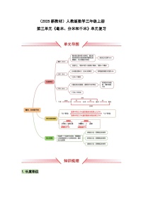 数学三年级上册（2024）整理和复习课时训练