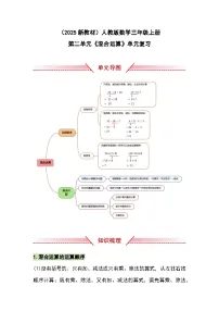 小学数学人教版（2024）三年级上册（2024）整理和复习精练