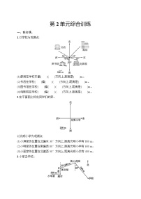 六年级上册位置与方向(二)巩固练习