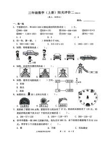 广东省深圳市罗湖区2025-2026学年三年级上学期阳光月考数学试题