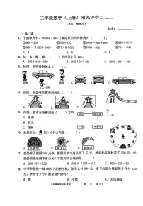 广东省深圳市罗湖区2025-2026学年三年级上学期阳光月考数学试题