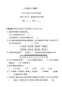 浙江省杭州市临安区2024-2025学年二年级上学期期末数学试题（二）及答案