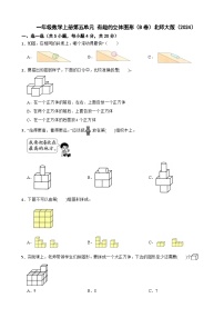 北师大版（2024）一年级上册（2024）认识图形课堂检测