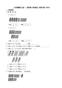小学数学北师大版（2024）二年级上册（2024）图书角课后测评