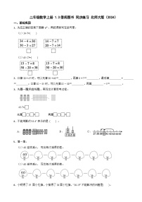 北师大版（2024）二年级上册（2024）第一单元 100以内数加与减（二）借阅图书同步达标检测题