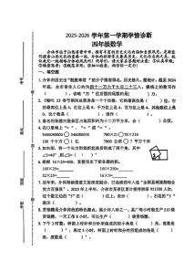 山西省晋中市介休市2025-2026学年四年级上学期11月期中数学试题