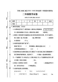 河北省保定市安新县2024-2025学年二年级上学期期末数学试题及答案